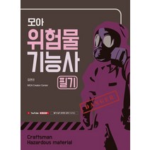 모아 위험물기능사 필기, 모아팩토리