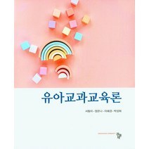 유아교과교육론, 서동미,엄은나,이혜경,박성희 공저, 공동체
