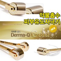 [더마큐골드]MTS/MRS/더마롤러/메조롤러/스킨롤러/더마스탬프/마이크로니들/파마스/플러스미 Derma-Q Gold/, DERMA-QB T6 (2.0mm)