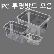 PC밧드 모음 투명밧드 업소용 가정용 바트, PC 1/4밧드, 4인치 세트(본품+일반뚜껑) X 1개