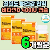 비타민 D 츄잉 400 IU 50대 여성 골밀도 보충제 추천 고관절 D3 디3 임산부 연골에 관절에 좋은 선샤인 뼈에 아연 초등학생 어린이 노인 면역력에 갑상선 중년 40대 영양제