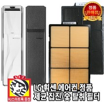 LG 전자 휘센 스탠드 에어컨 정품 제균집진 탈취 필터(HJ스마트톡 증정), 1개, 1. 제균 집진 필터