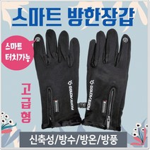 장갑 [스마트방한장갑] 겨울장갑/방한장갑/터치장갑/겨울방한장갑/스마트폰터치장갑/방한겨울장갑/인쇄가능