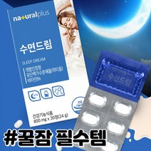 식약처인증 락티움 수면건강 카제인단백질 딥슬립 수면질개선 수면 건강기능식품 나이트케어 숙면 영양제 테아닌 비타민B6 유단백가수분해물 LACTIUM 밀크칼슘 캐모마일 분말