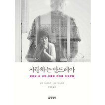 양철북 사랑하는 안드레아