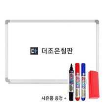 더조은칠판 일반형 화이트보드 [보드마카 지우개 사은품 증정], 알루미늄