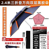낚시 파라솔 각도 자외선차단 비치 야외 민물 조절 휴대용 62, 귤색2.4m블랙풀폭우방지