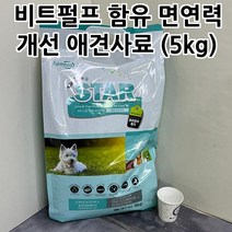 비트펄프 함유 면연력 개선 애견사료 (5KG) 강아지밥 강아지건사료 건강사료