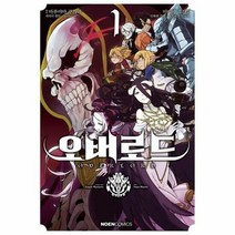 오버 로드 1 만화 - 마루야마 쿠가네 (원, 단품