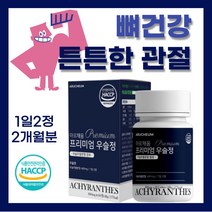 손가락관절 손떨림 다리저림 보스웰리아 우슬 우슬뿌리 초록입홍합 초록잎홍합 보스엘리아 보수엘라 보스웰니스 보스엘라 슬관절 우슬초 그린홍합 우슬복합물 국내산우슬추출분말 상어연골분말, 60정, 2개