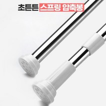 강력 흡착식 압축봉 커튼 옷걸이 지지대 무타공 커텐 봉걸이 거치대