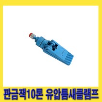한경공구 판금 작기 판금잭 10톤 유압 틈새 클램프 1/4인치, 1개
