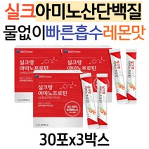 중년 여성 전용 실크 단백질 아르기닌 글루타민 발린 필수 아미노산 보충제 누에고치 추출 식물성 프로틴 류신 BCAA 티로신 타우린 아르기닌 트립토판 노인 어르신 60대 70대