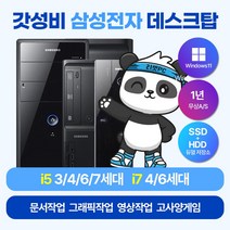 [리셋PC] 최상급 중고 컴퓨터 i5 i7 조립PC 가정용 사무용 게임용 신품SSD 정품 윈도우10 설치, 008) 사무용 조립PC i5-6세대
