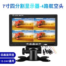 24/12V 차량용 모니터링 7/9인치 다분할 모니터, 7인치 4분할 항공