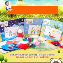 아동미술교재 미술활동지 학습지 교구 재료세트 유치원 어린이집 방과후교실 공작