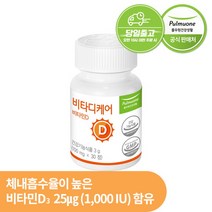 [풀무원건강생활] [풀무원] 비타디케어 3병(90일분) 비타민D/골다공증, 상세 설명 참조, 상세 설명 참조