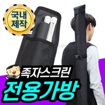 프로젝터매니아 빔프로젝터 전용 족자스크린 이동가방 40~80형 보관 가방 케이스