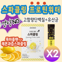아르채움 스파클링 프로틴워터 30포 프로틴음료 설탕NO 색소NO 가수분해단백질 프락토올리고당 레몬맛 에리스리톨 22종혼합유산균 물대신마시는 운동 전후 식전 식후 유산균 단백질 충전, 2개
