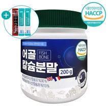 어골 칼슘 분말 식약처 인증 해조칼슘 상어연골 피쉬콜라겐펩타이드 생선뼈 가루 대용량 200g + 사은품 증정, 1개