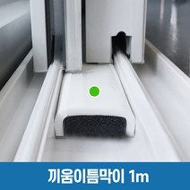 [창틈이] 틈막이 문풍지, 끼움이틈막이 1M