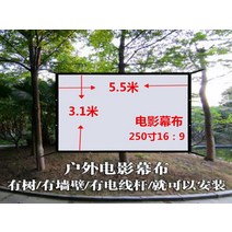 빔프로젝트 스크린 150 200 300인치 캠핑 야외스크린 양면, 250인치 16:9
