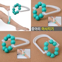 마트498 종아리마사지 종아리지압기 다리안마기 승모근마사지기 다리마사지 맛사지롤러 종아리뭉침 허벅지롤러
