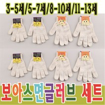 보아스면글러브 어린이체험장갑 (면장갑10개세트), 3-5세