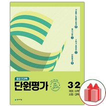 사은품+2023년 열공 전과목 단원평가 초등 3-2, 초등3학년
