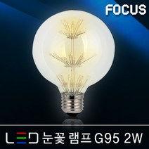 조명다움 LED레일등 레일조명 카페조명 LED조명 식탁등 팬던트 포인트조명 인테리어조명 LED등기구 주방등 매장등 레일등기구, (C LED램프) 17 눈꽃 G95 2W 전구색