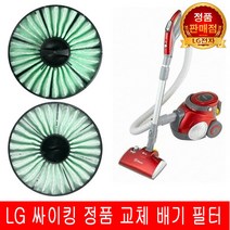 LG전자 싸이킹 진공 청소기 필터V-C719JHN V-C719JHNR
