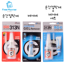 순간 접착제 강력 본드 제거제 세트 1+1, 접착제 20g+제거제 10ml 세트 1+1