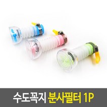 수도꼭지 분사 필터 욕실잡화 조절 싱크대절수기