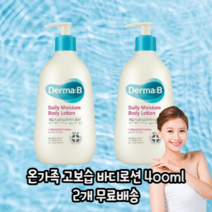 더마비 모이스춰 고보습 크림 올리브영 남자 온가족 순한 바닐라향 바디로션 400ml, 2개