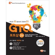 해람북스 - GTQ 포토샵 2급 CS4 - 스프링 제본선택, 제본안함