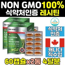 캐나다 100% 식물성 레시틴 포스파티딜콜린 캡슐 2통 LECITHIN 대두레시틴 콜레스테롤 인지질 건강기능식품 1200