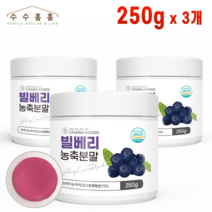 빌베리 농축 분말 가루 오스트리아산 추출물 파우더 해썹 인증 계량스푼 포함, 3통, 250g