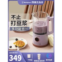 두유 기계 콩물 이유식 멀티 제조기 Westinghouse 미니 소형 두유 홈 1-2 인용 완전 자동 비 조리 및 필터없는 1 인 다기능 벽 깨는 기계, [02] 라일락 퍼플 국가 보증