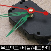 무브먼트 DIY시계만들기, (일반)무브12mm-바늘(04)