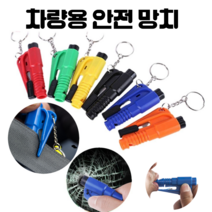 MYKOMI 차량용 비상 탈출 망치 3in1 안전벨트 절단 컷터/호루라기, 3개입, 옐로우