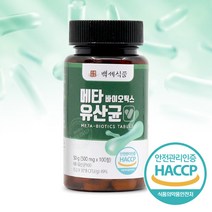 메타바이오틱스 유산균 정 500mg 100정 HACCP 인증제품, 50g, 2개