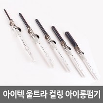 아이텍 울트라 이온 아이롱(원건 아이롱) 4mm~22mm, 4mm