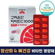 유재석 광고 고려은단 비타민C 1000 이지 + 비타민D 120 정 캡슐 2개월분 대용량 항산화 뼈 건강 도움 먹기 쉬운 작은 정제 식약처 인증 인정 비타민씨 비타민디 어린이 성인, 120정 *3개