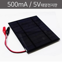 500mA 5V 태양전지판, 1개