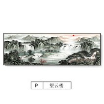 대형 동양화 수묵화 복도 사무실 거실 산수화 자연 풍경 캔버스 프린트 그림 액자 개업 부동산 선물, P + 나무색프레임