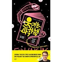 웃기는 과학책, 반니, 찰리 맥도넬