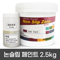 더존논슬립 미끄럼방지 논슬립페인트 2.5KG, 02. 더존논슬립ZONE (보도용) 적갈색
