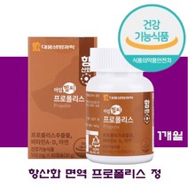 씹어먹는 프로폴리스 캔디 식물성캡슐 면역력 항산화 영양제 아연 비타민D A 건강보조식품 입냄새 입속세균 활성산소 제거 스트레스 피로 눈 잇몸 이 뼈 코 목 이물감 학생 어른