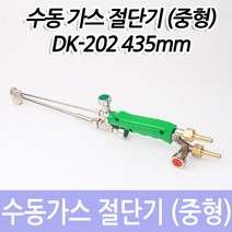 대광공업사/용접절단기/산소절단기/절단기/중형/440MM/DK-202, 1개