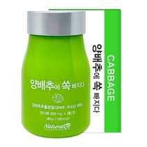 네추럴라이즈 국산 양배추 양배추환 90정 3통 양배추정 양배추추출분말 양배추에 쏙 빠지다, 45g, 3개